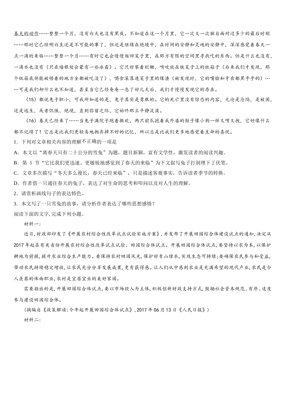 山西太原师范学院附中2024-2025学年语文高一第二学期期末质量跟踪监视模拟试题含解析_第2页