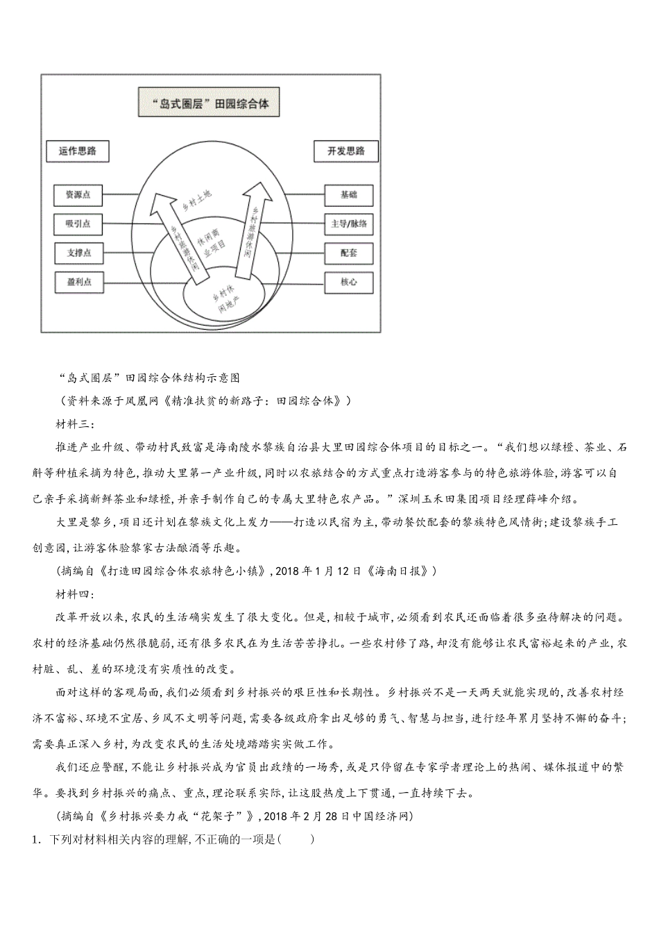 山西太原师范学院附中2024-2025学年语文高一第二学期期末质量跟踪监视模拟试题含解析_第3页