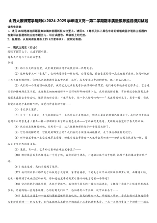 山西太原师范学院附中2024-2025学年语文高一第二学期期末质量跟踪监视模拟试题含解析