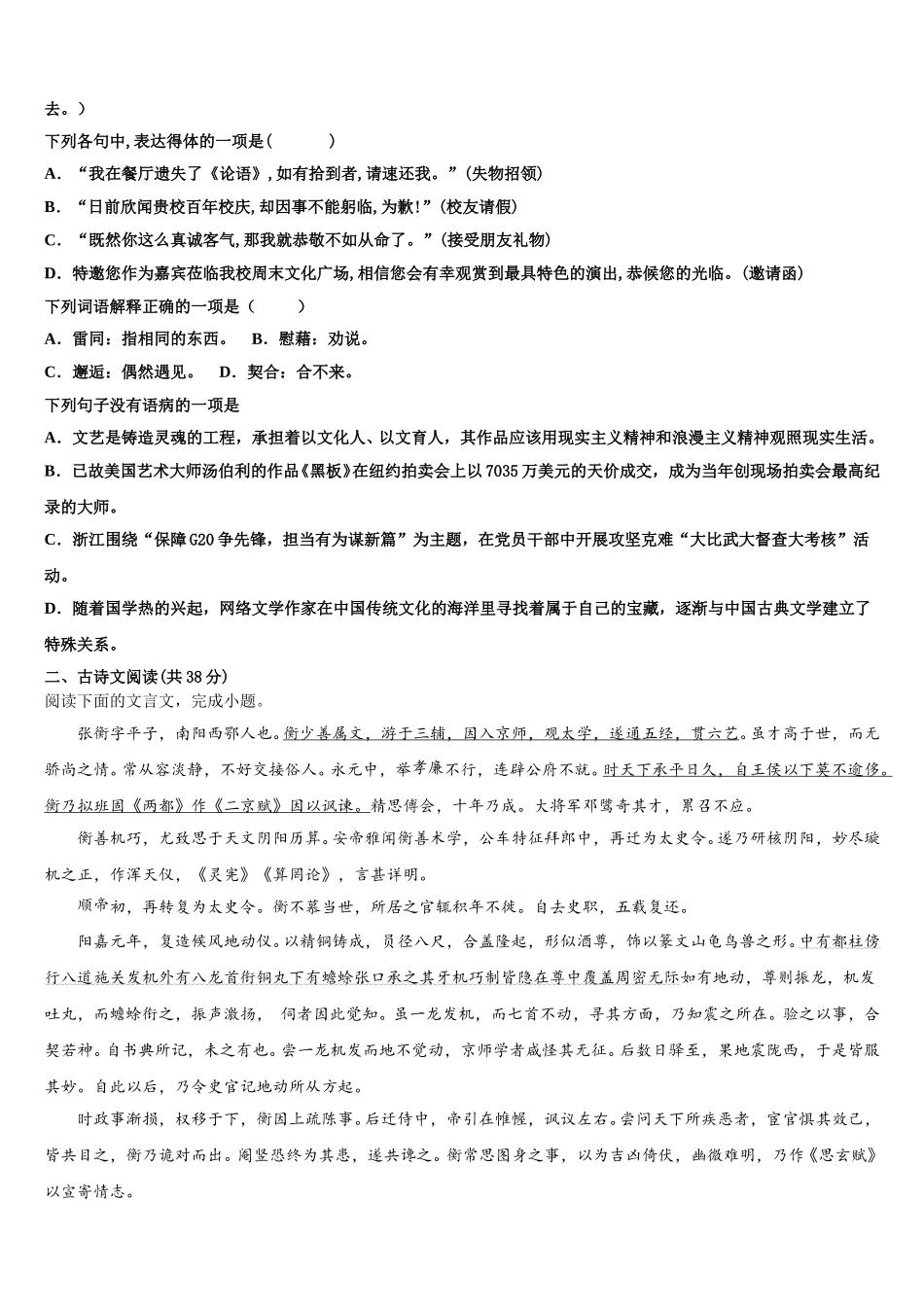 2025年山西平遥县和诚语文高一下期末学业水平测试模拟试题含解析_第2页