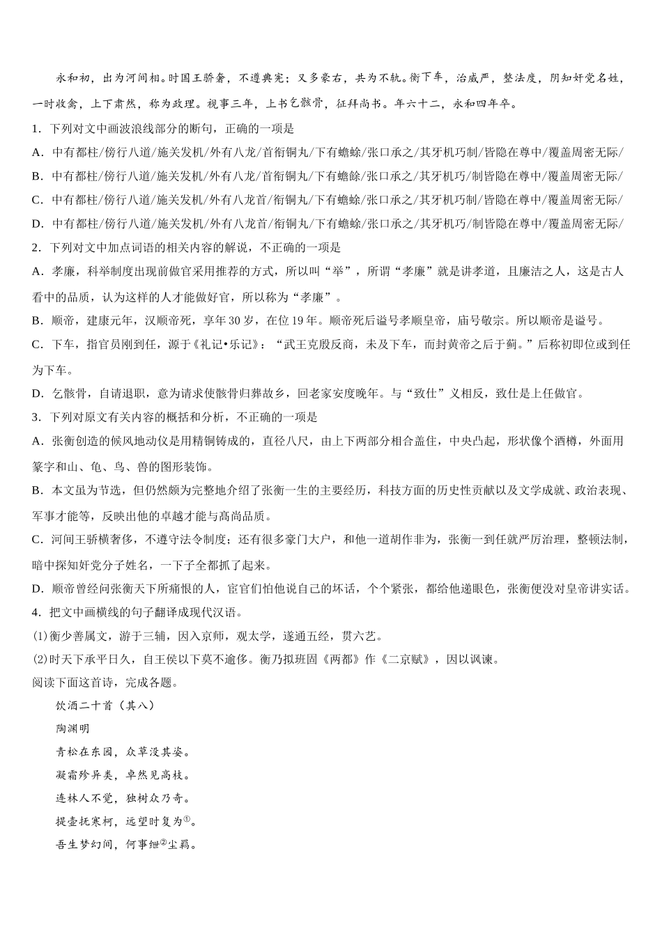 2025年山西平遥县和诚语文高一下期末学业水平测试模拟试题含解析_第3页
