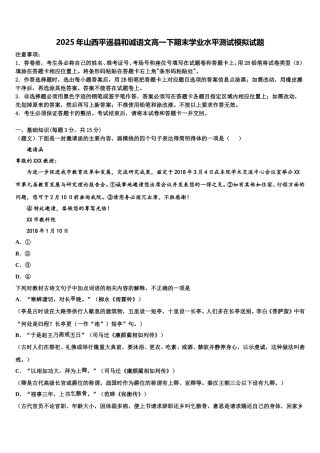 2025年山西平遥县和诚语文高一下期末学业水平测试模拟试题含解析