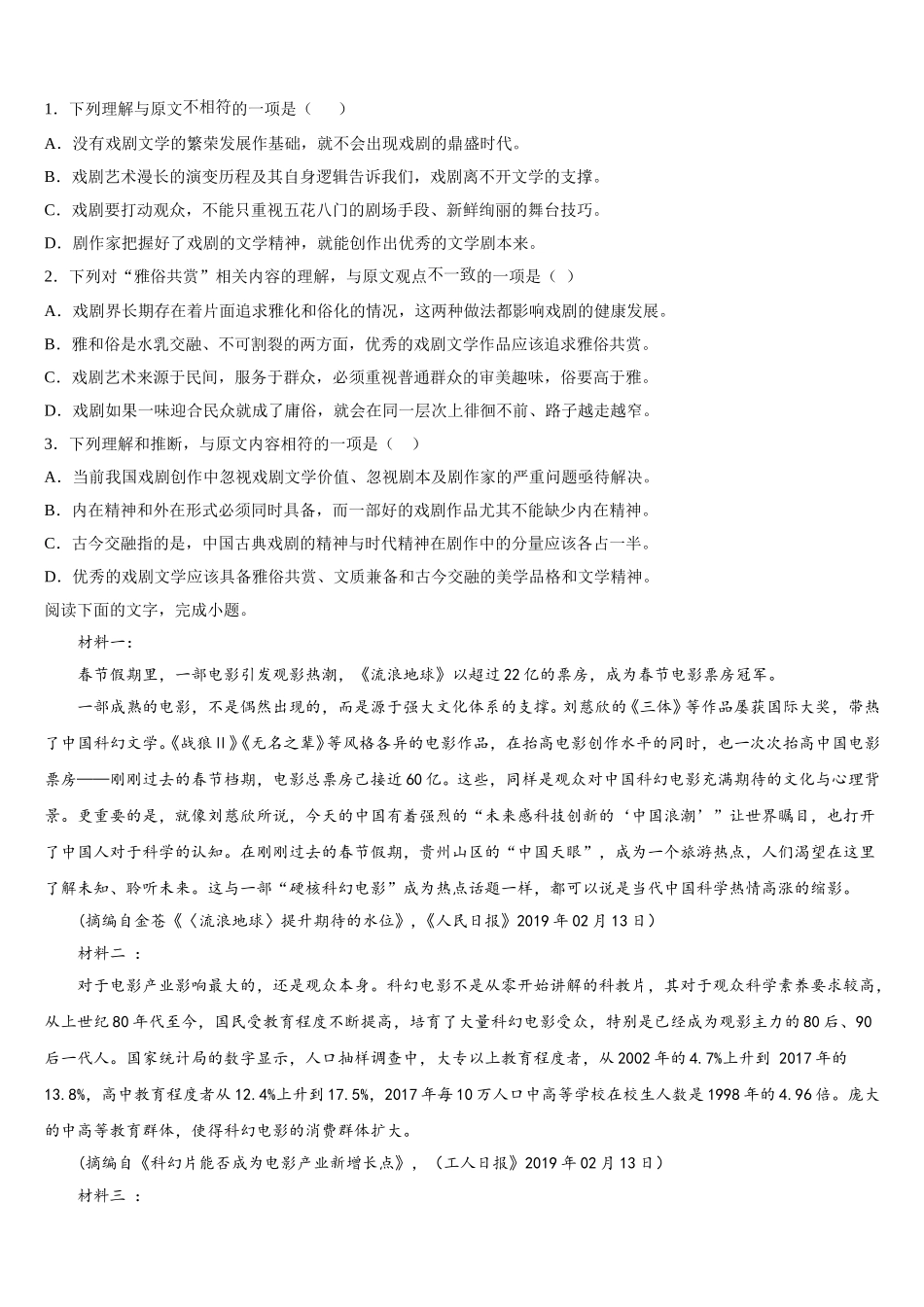 山西省平遥县综合职业技术学校2025年高一下语文期末学业质量监测模拟试题含解析_第2页