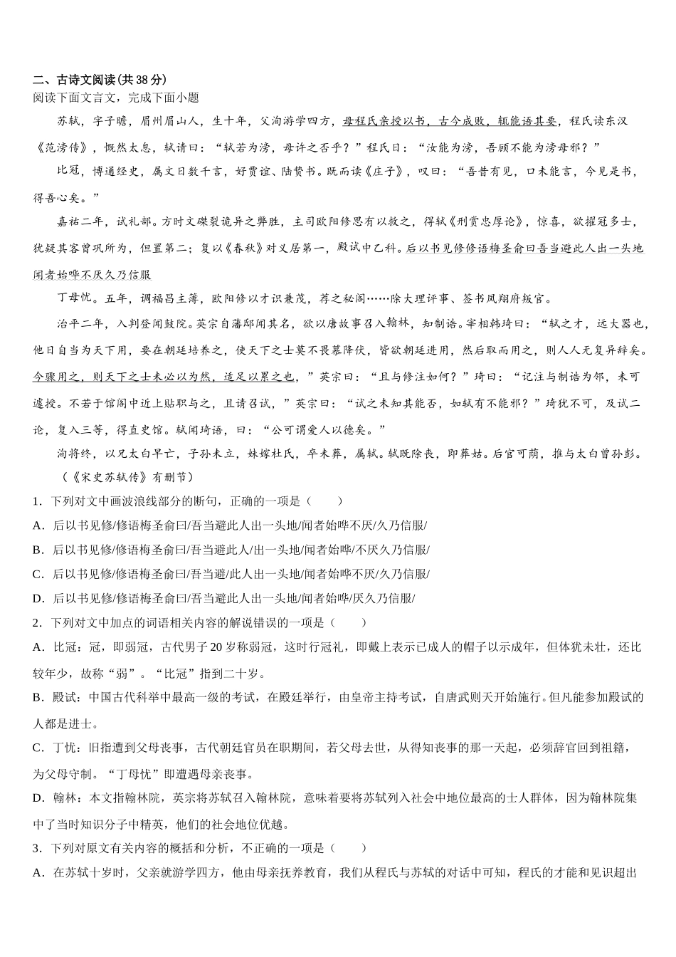 山西省太原市第四十八中2024-2025学年高一下语文期末学业质量监测模拟试题含解析_第3页