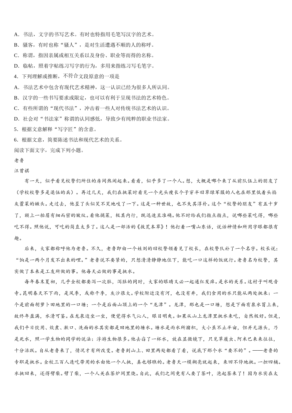 山西省太原市小店区一中2025年高一下语文期末经典试题含解析_第2页