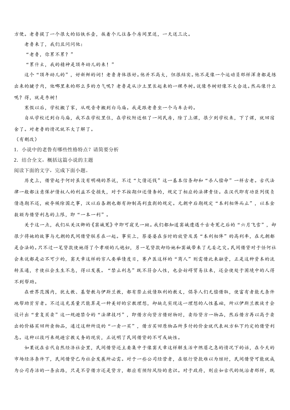 山西省太原市小店区一中2025年高一下语文期末经典试题含解析_第3页