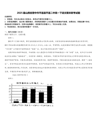 2025届山西省晋中市平遥县平遥二中高一下语文期末联考试题含解析