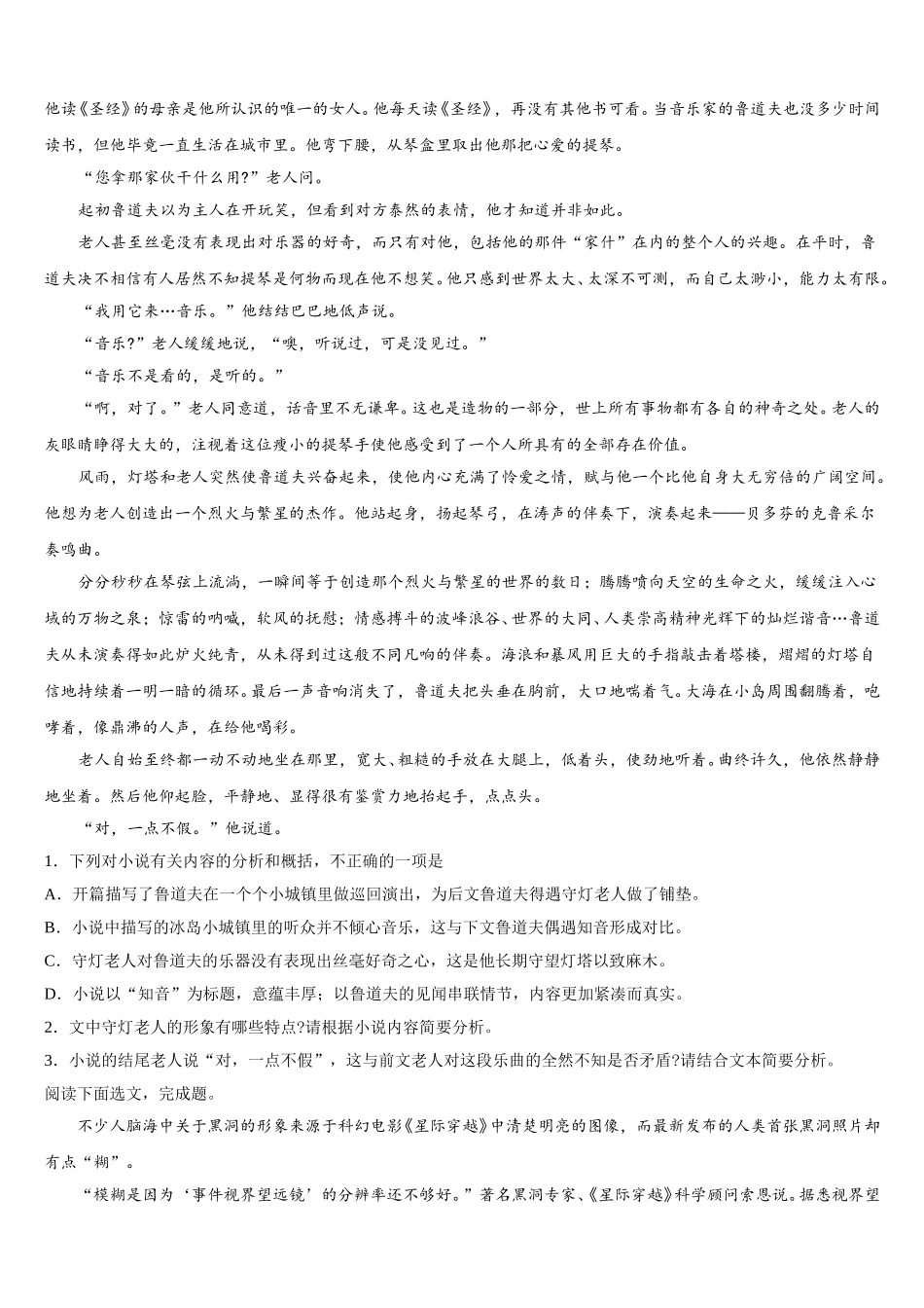 2025届河北省邯郸市第二中学语文高一下期末考试试题含解析_第2页