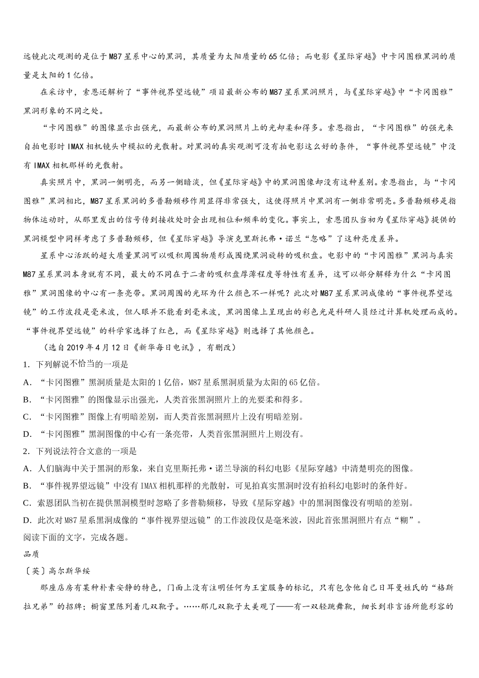 2025届河北省邯郸市第二中学语文高一下期末考试试题含解析_第3页