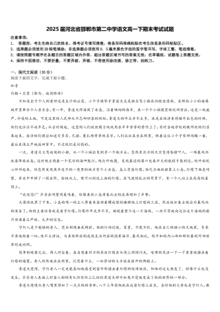 2025届河北省邯郸市第二中学语文高一下期末考试试题含解析