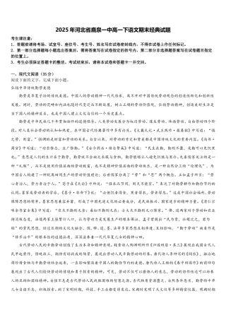 2025年河北省鹿泉一中高一下语文期末经典试题含解析