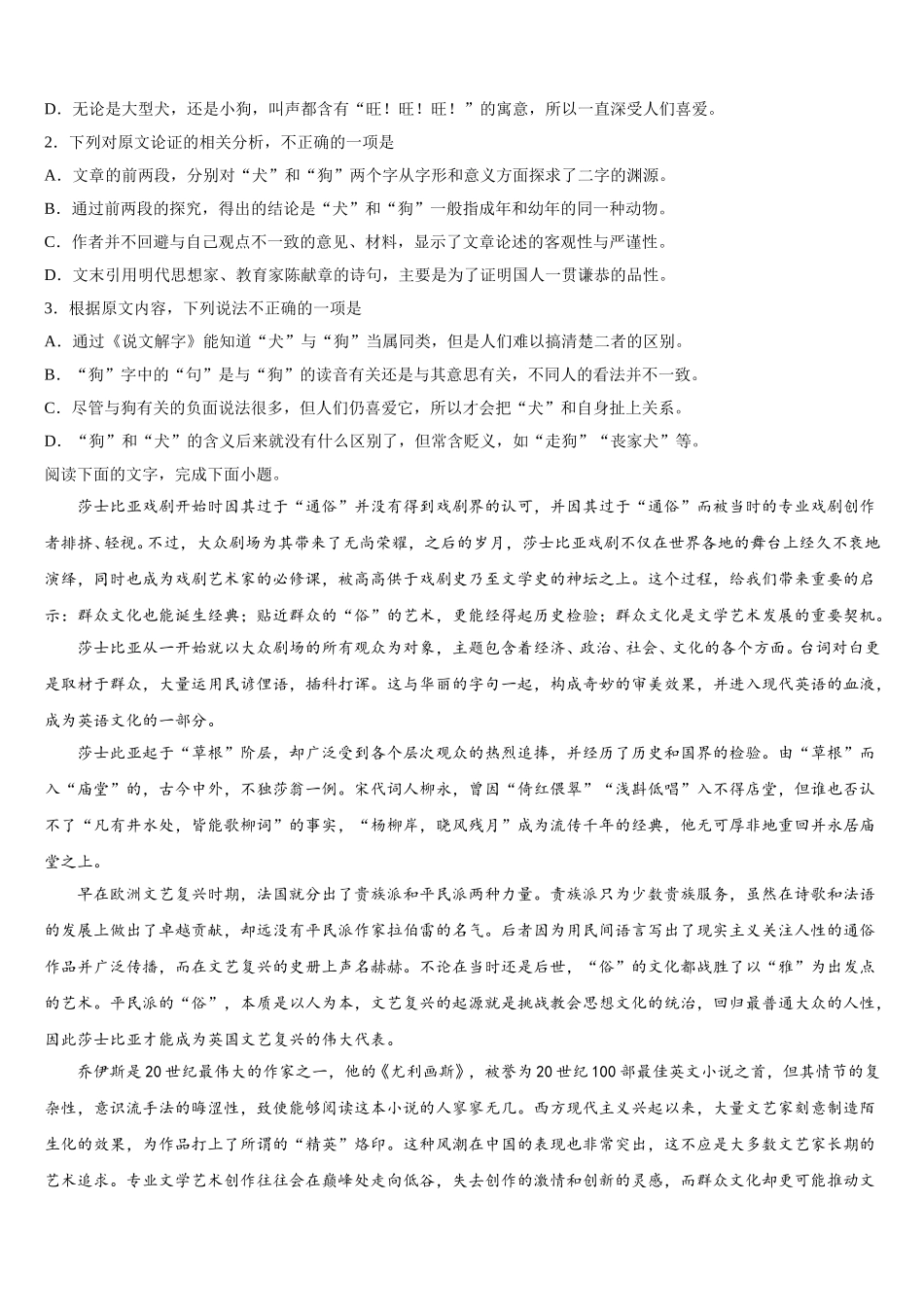 2025届河北省邯郸市鸡泽县第一中学语文高一第二学期期末学业质量监测模拟试题含解析_第2页