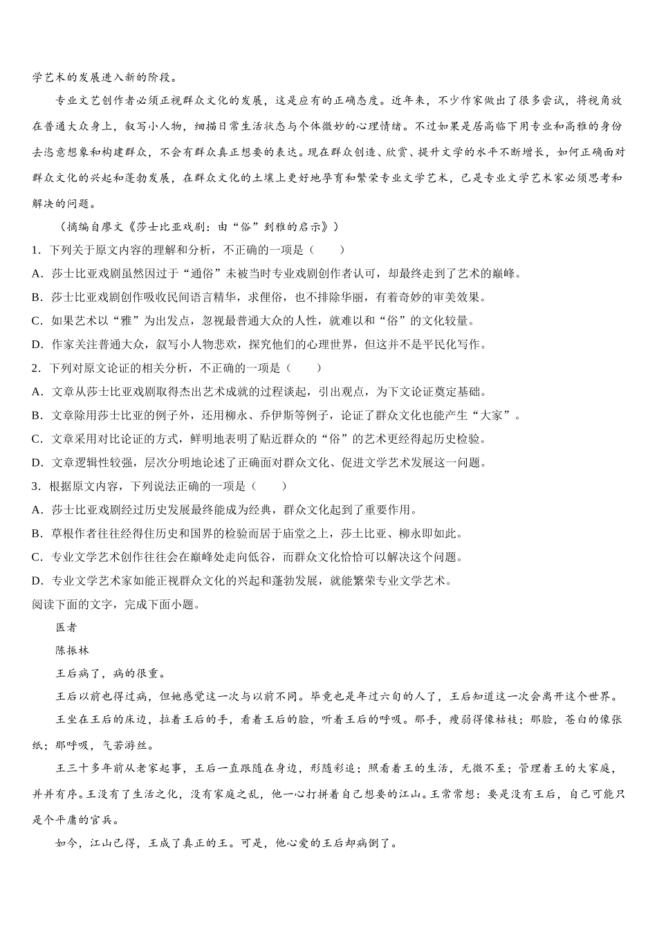 2025届河北省邯郸市鸡泽县第一中学语文高一第二学期期末学业质量监测模拟试题含解析_第3页