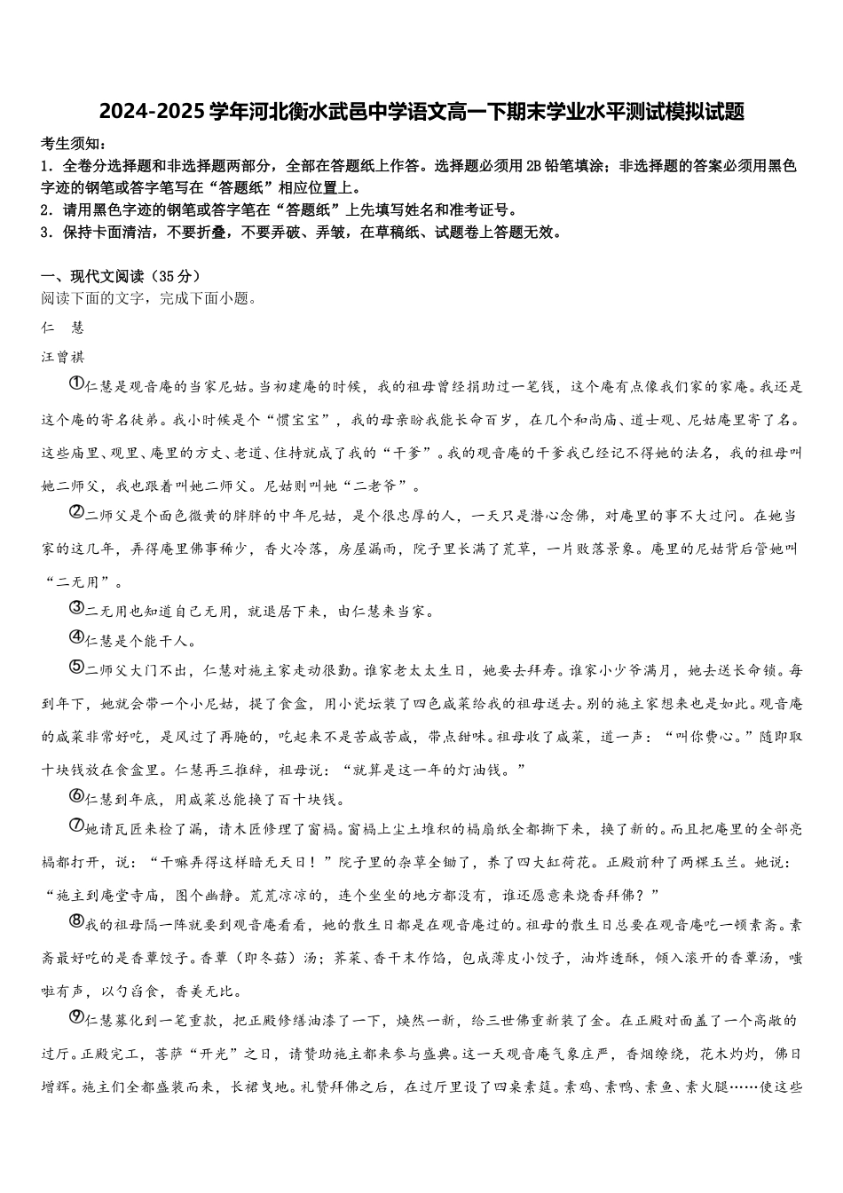2024-2025学年河北衡水武邑中学语文高一下期末学业水平测试模拟试题含解析_第1页