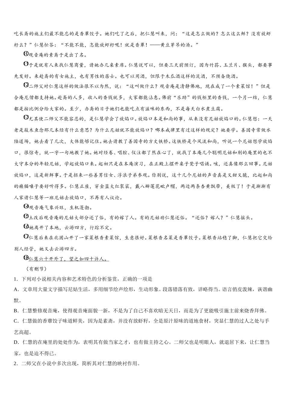 2024-2025学年河北衡水武邑中学语文高一下期末学业水平测试模拟试题含解析_第2页