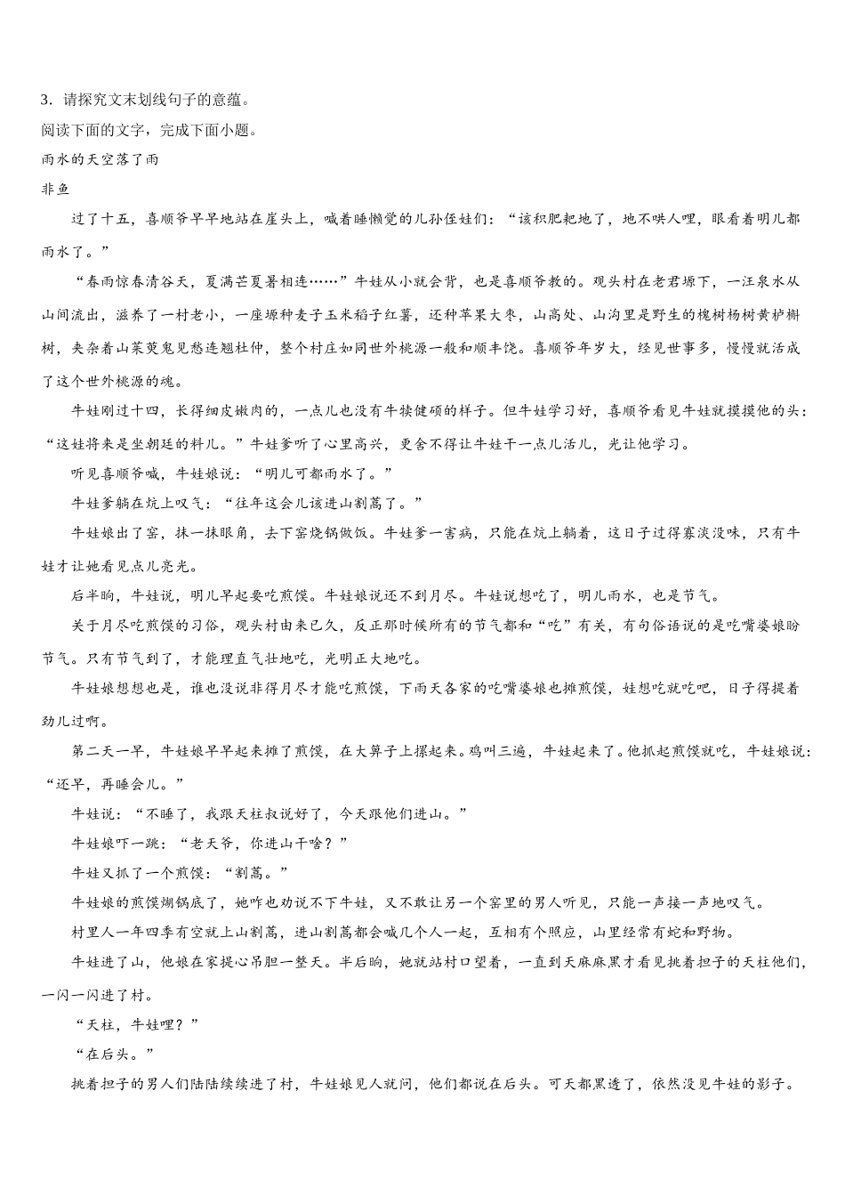 2024-2025学年河北衡水武邑中学语文高一下期末学业水平测试模拟试题含解析_第3页