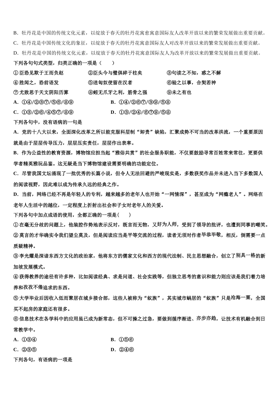 河北省邯郸市磁县滏滨中学2024-2025学年高一语文第二学期期末复习检测模拟试题含解析_第2页