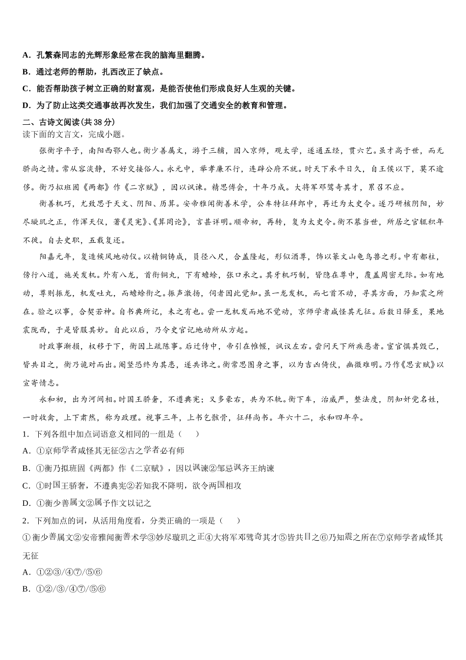 河北省邯郸市磁县滏滨中学2024-2025学年高一语文第二学期期末复习检测模拟试题含解析_第3页