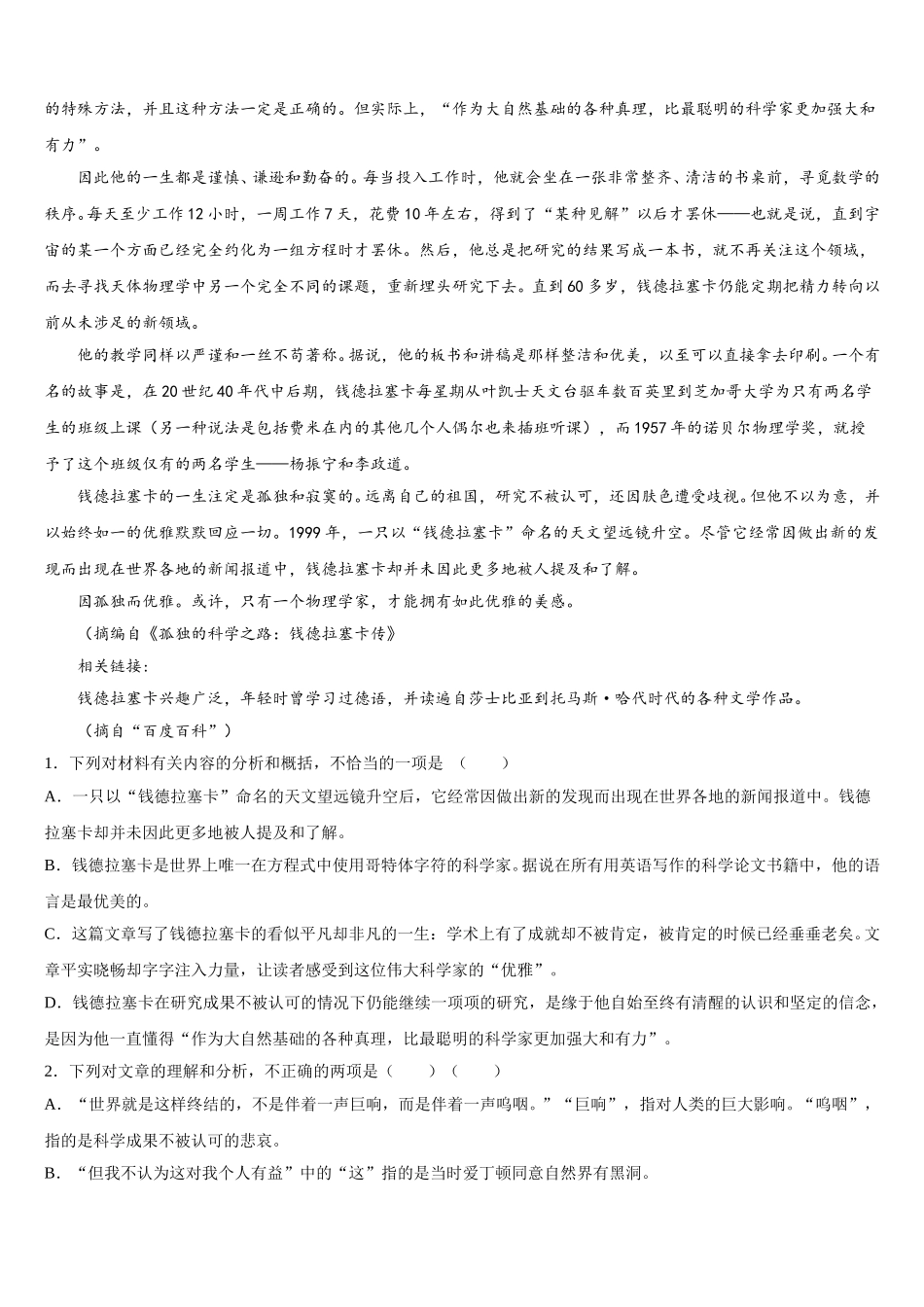 河北省永年县第二中学2025届语文高一下期末联考模拟试题含解析_第2页