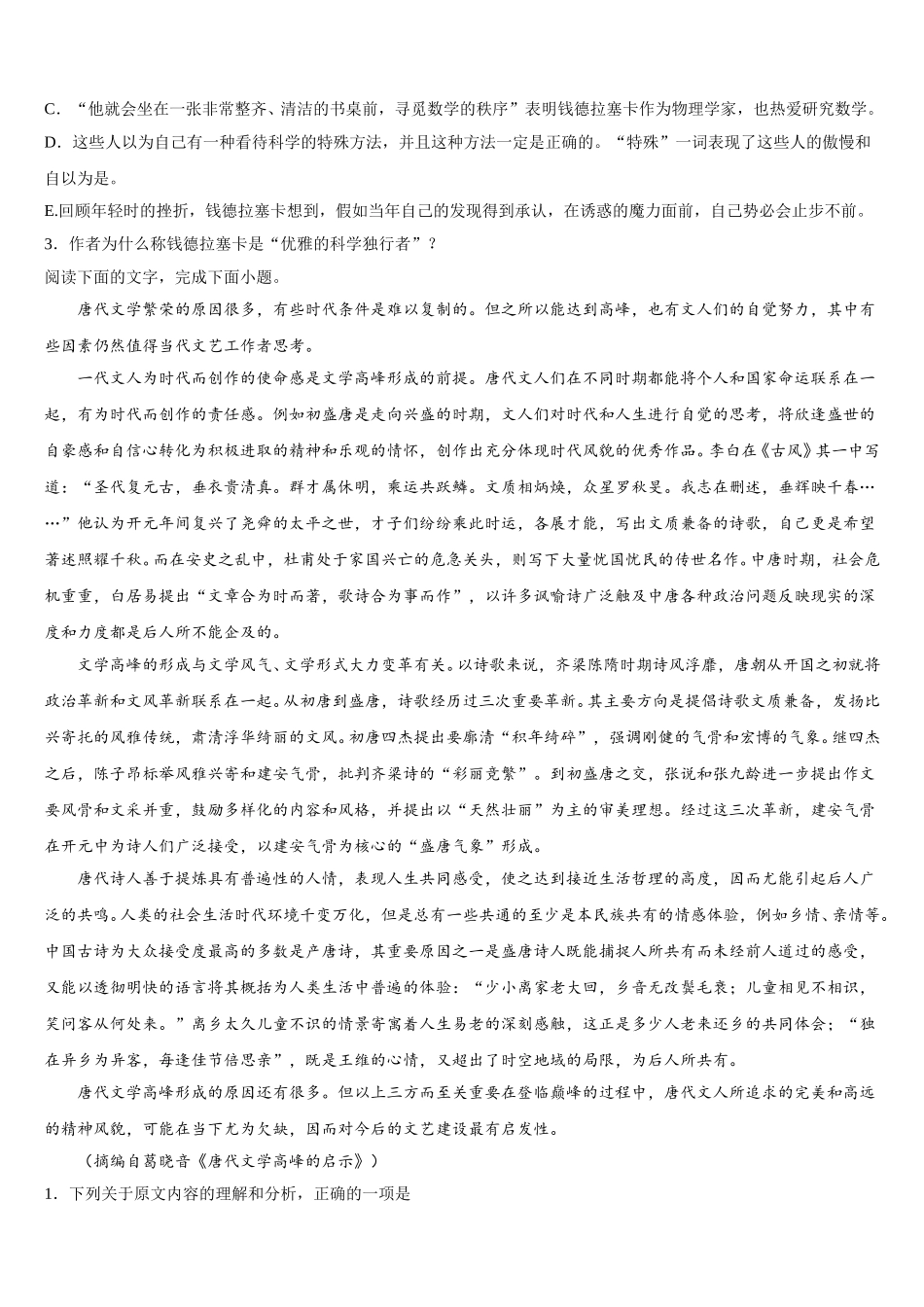 河北省永年县第二中学2025届语文高一下期末联考模拟试题含解析_第3页