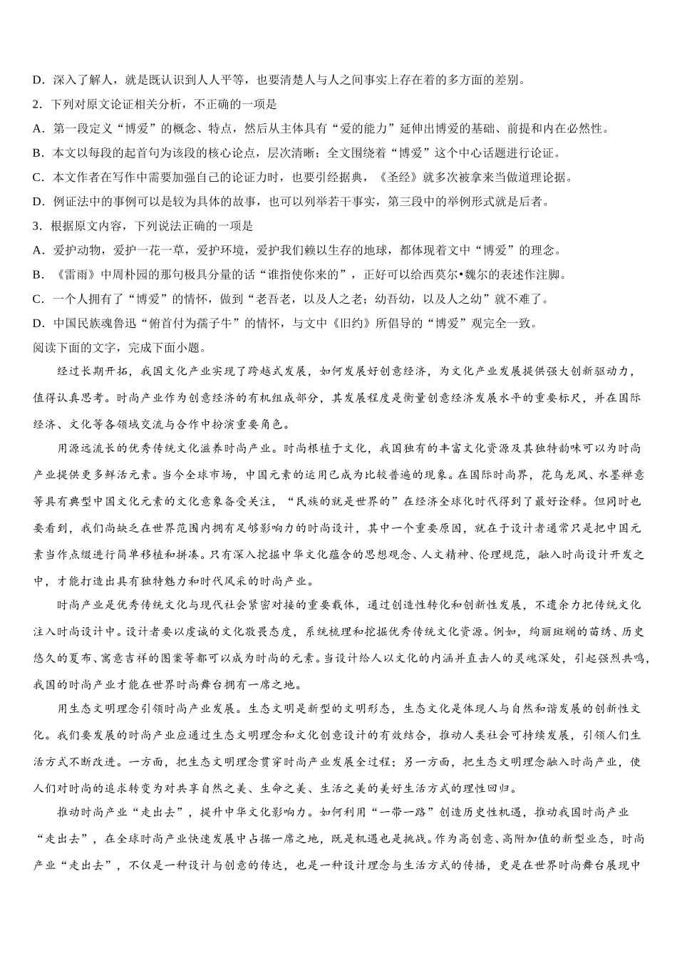 2024-2025学年河北衡水武邑中学高一语文第二学期期末综合测试试题含解析_第2页