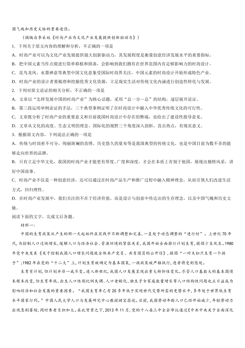 2024-2025学年河北衡水武邑中学高一语文第二学期期末综合测试试题含解析_第3页