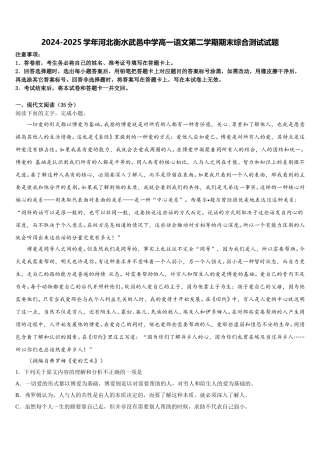 2024-2025学年河北衡水武邑中学高一语文第二学期期末综合测试试题含解析