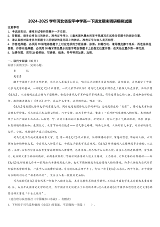 2024-2025学年河北省安平中学高一下语文期末调研模拟试题含解析