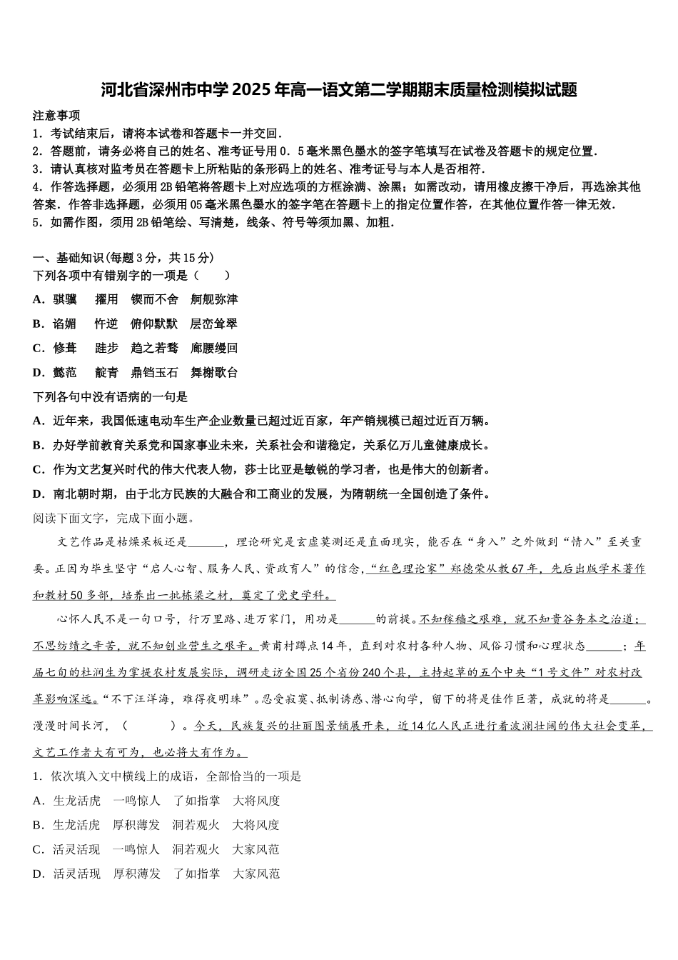 河北省深州市中学2025年高一语文第二学期期末质量检测模拟试题含解析_第1页