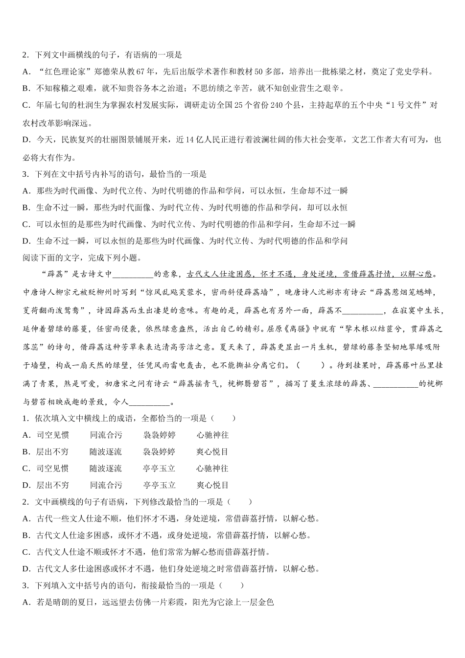 河北省深州市中学2025年高一语文第二学期期末质量检测模拟试题含解析_第2页