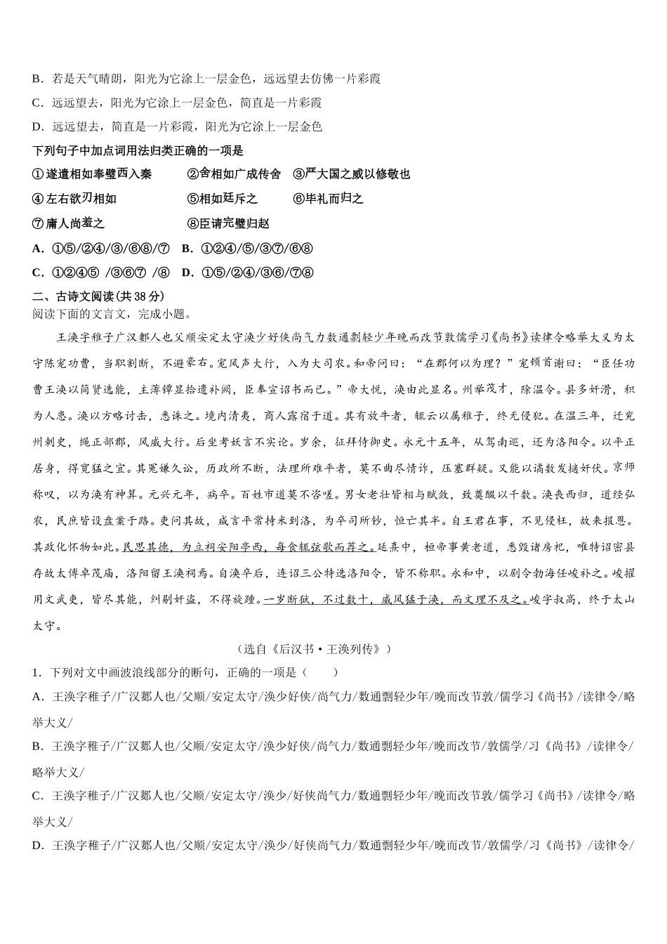 河北省深州市中学2025年高一语文第二学期期末质量检测模拟试题含解析_第3页