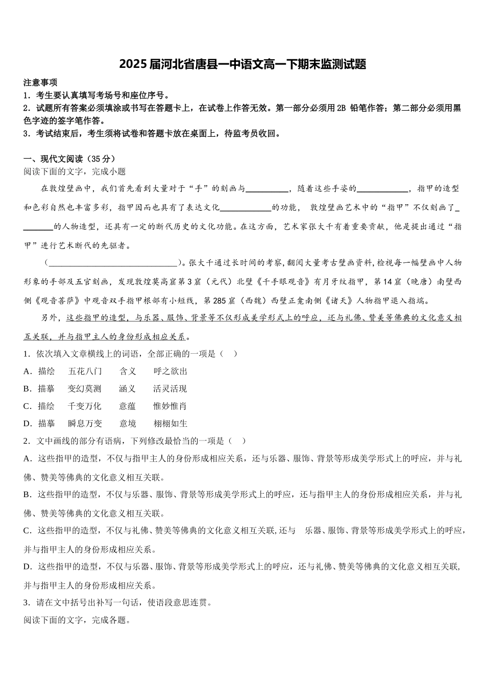 2025届河北省唐县一中语文高一下期末监测试题含解析_第1页