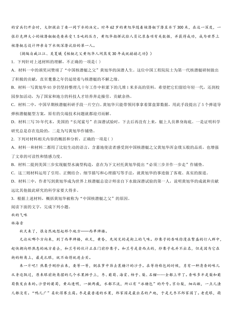 2025届河北省唐县一中语文高一下期末监测试题含解析_第3页