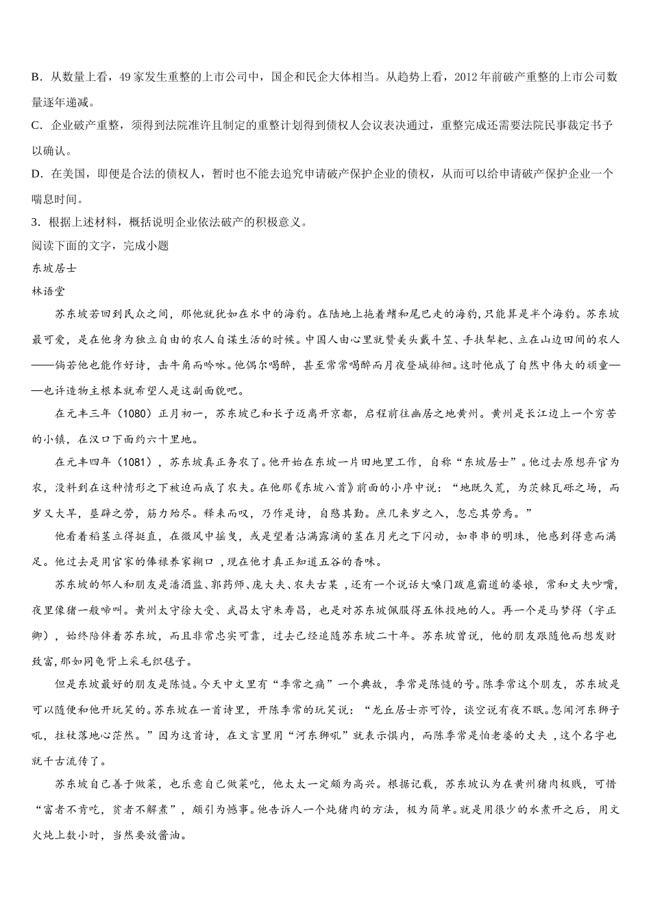 河北保定市容城博奥学校2025届语文高一第二学期期末经典试题含解析_第3页