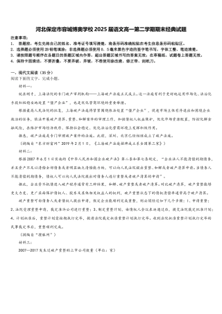 河北保定市容城博奥学校2025届语文高一第二学期期末经典试题含解析