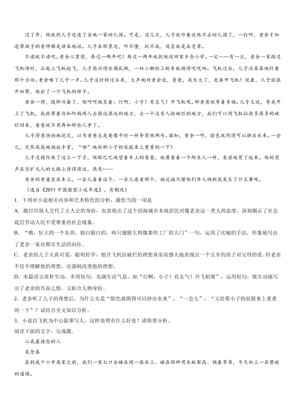 河北省衡中清大教育集团2025年语文高一下期末质量跟踪监视模拟试题含解析_第2页