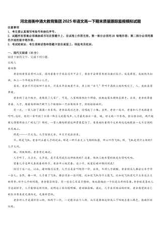 河北省衡中清大教育集团2025年语文高一下期末质量跟踪监视模拟试题含解析