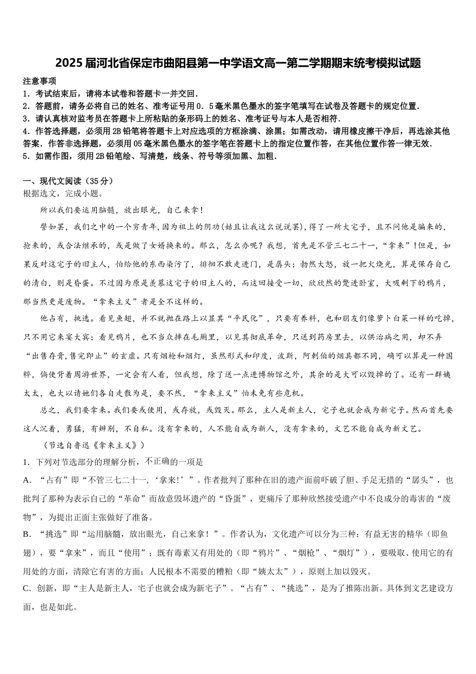 2025届河北省保定市曲阳县第一中学语文高一第二学期期末统考模拟试题含解析_第1页