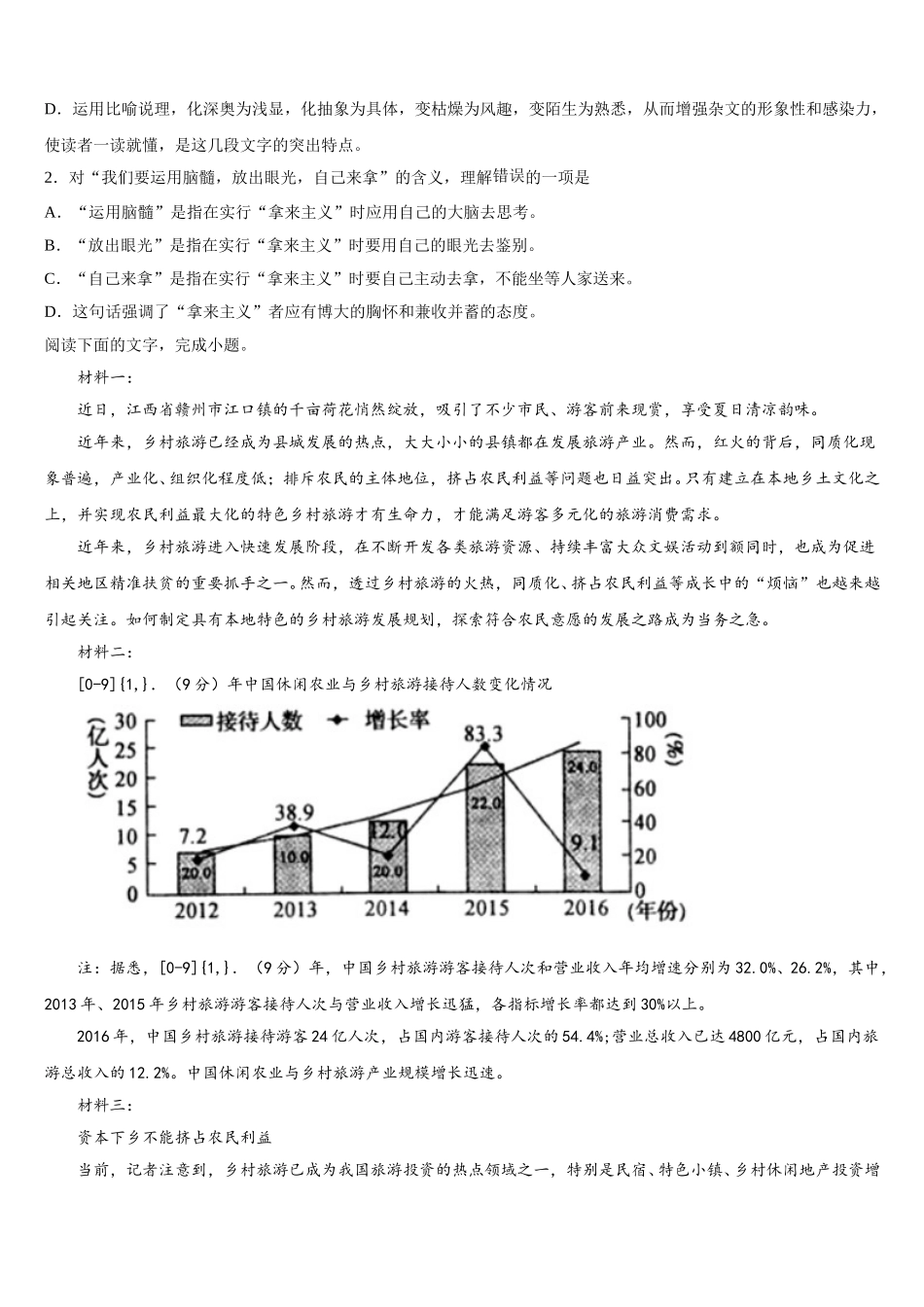 2025届河北省保定市曲阳县第一中学语文高一第二学期期末统考模拟试题含解析_第2页
