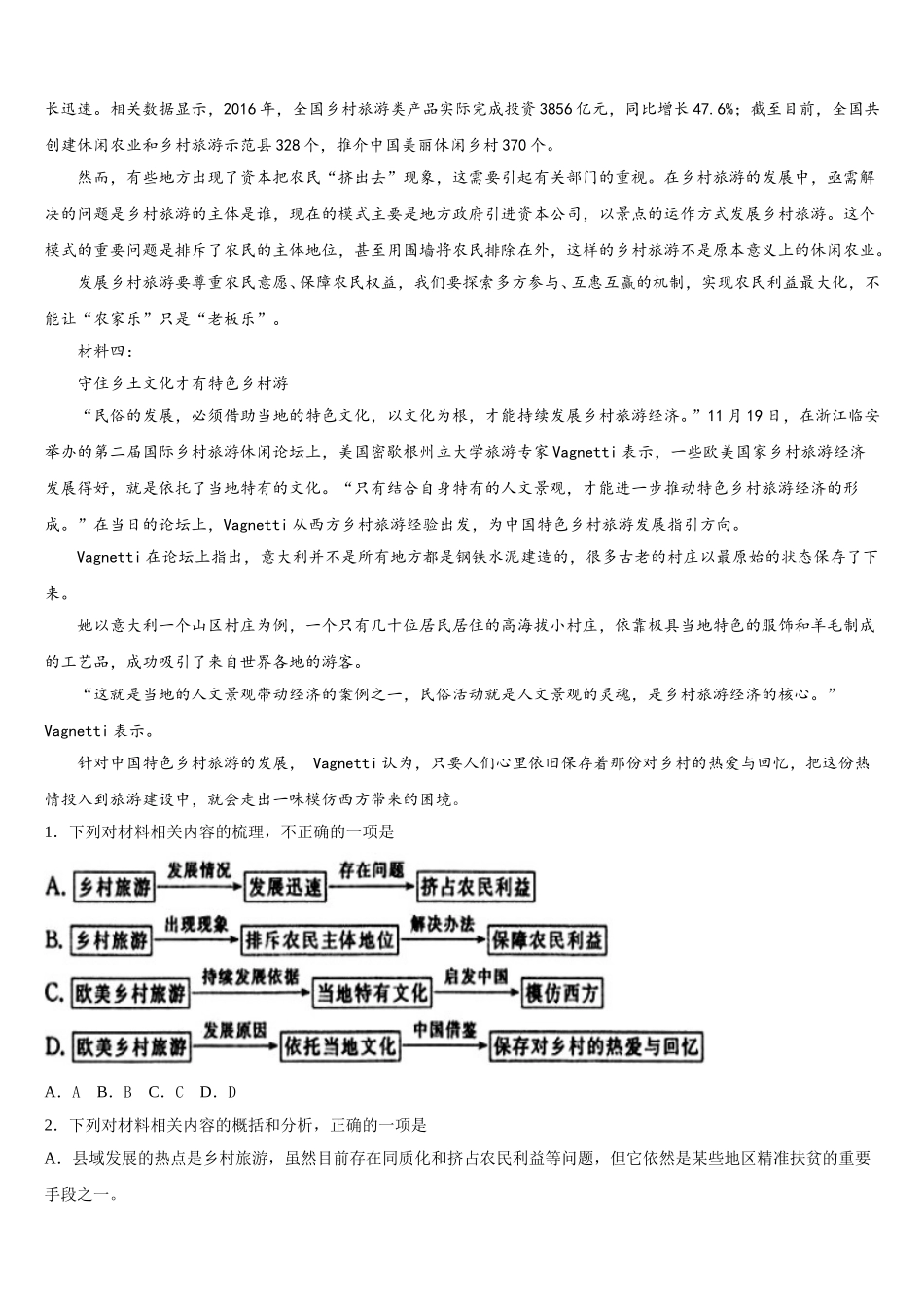 2025届河北省保定市曲阳县第一中学语文高一第二学期期末统考模拟试题含解析_第3页
