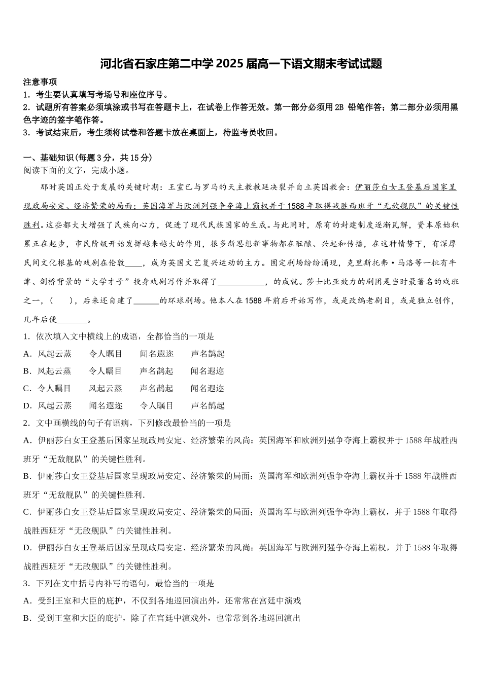 河北省石家庄第二中学2025届高一下语文期末考试试题含解析_第1页