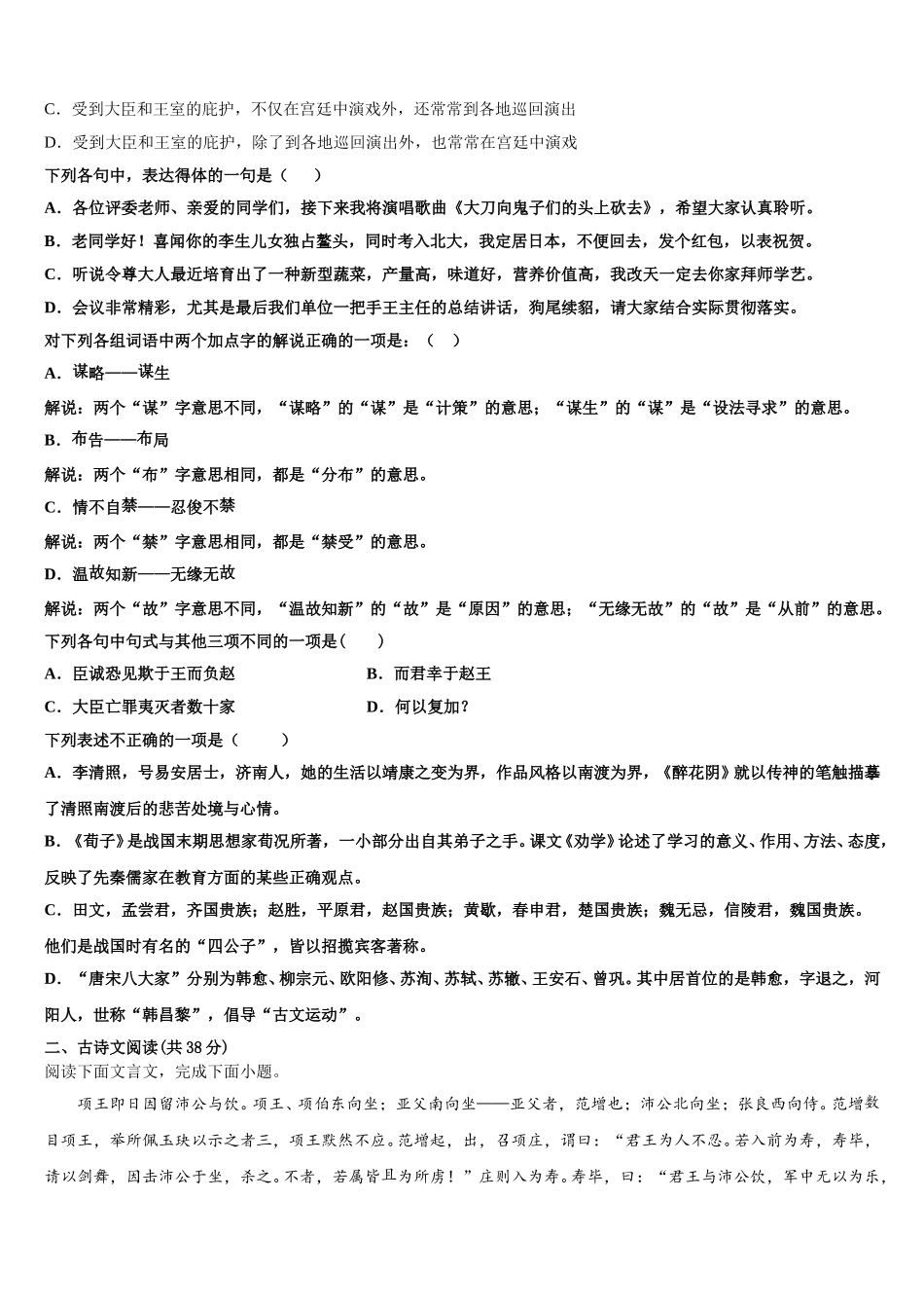 河北省石家庄第二中学2025届高一下语文期末考试试题含解析_第2页