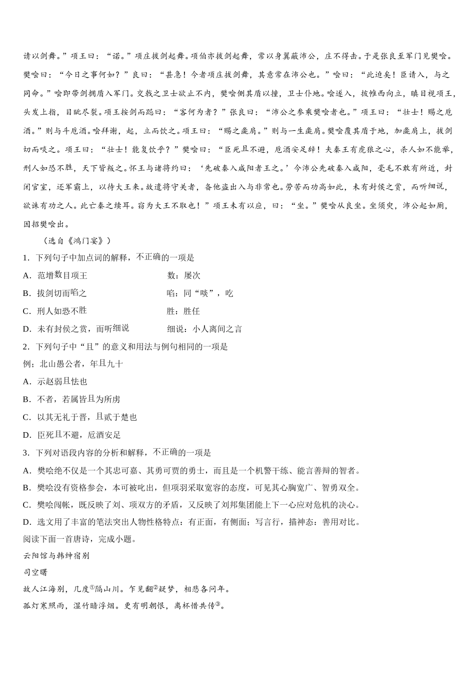 河北省石家庄第二中学2025届高一下语文期末考试试题含解析_第3页