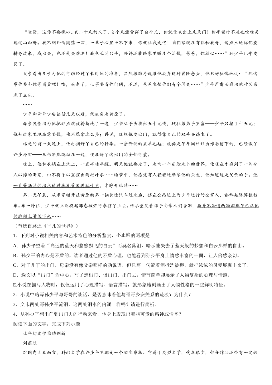 2025届河北省正定县第一中学语文高一第二学期期末检测模拟试题含解析_第2页