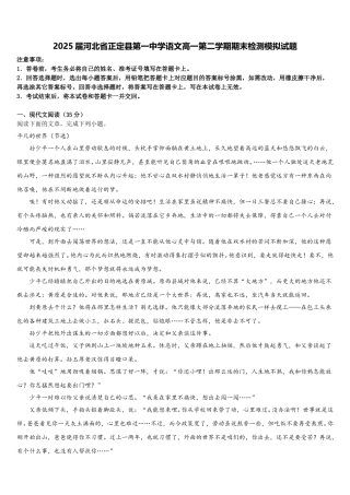 2025届河北省正定县第一中学语文高一第二学期期末检测模拟试题含解析