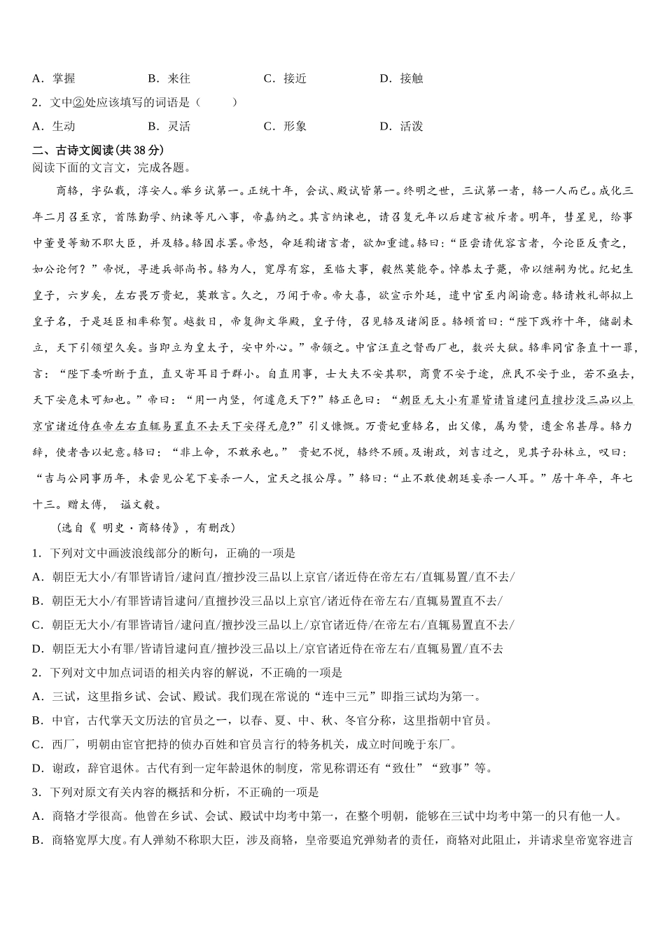 河北省遵化市2024-2025学年高一语文第二学期期末质量检测模拟试题含解析_第2页