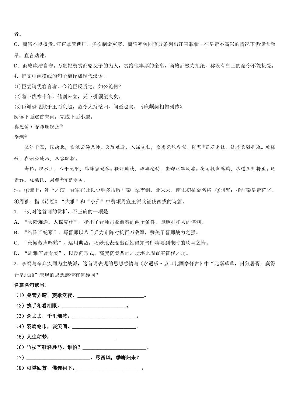 河北省遵化市2024-2025学年高一语文第二学期期末质量检测模拟试题含解析_第3页