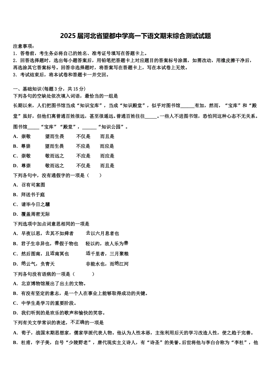 2025届河北省望都中学高一下语文期末综合测试试题含解析_第1页