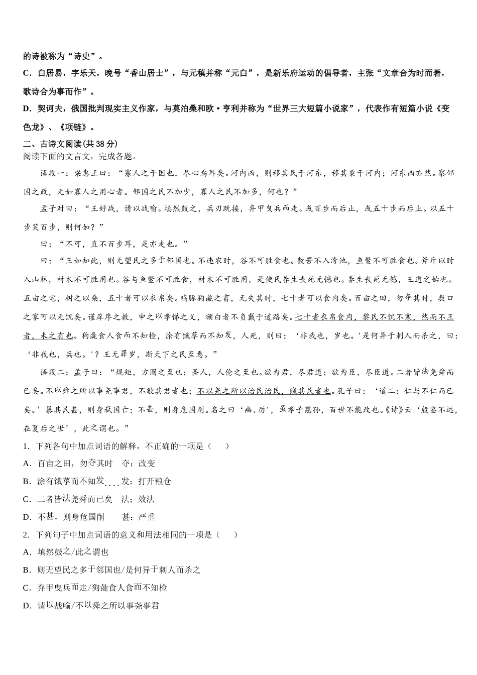 2025届河北省望都中学高一下语文期末综合测试试题含解析_第2页