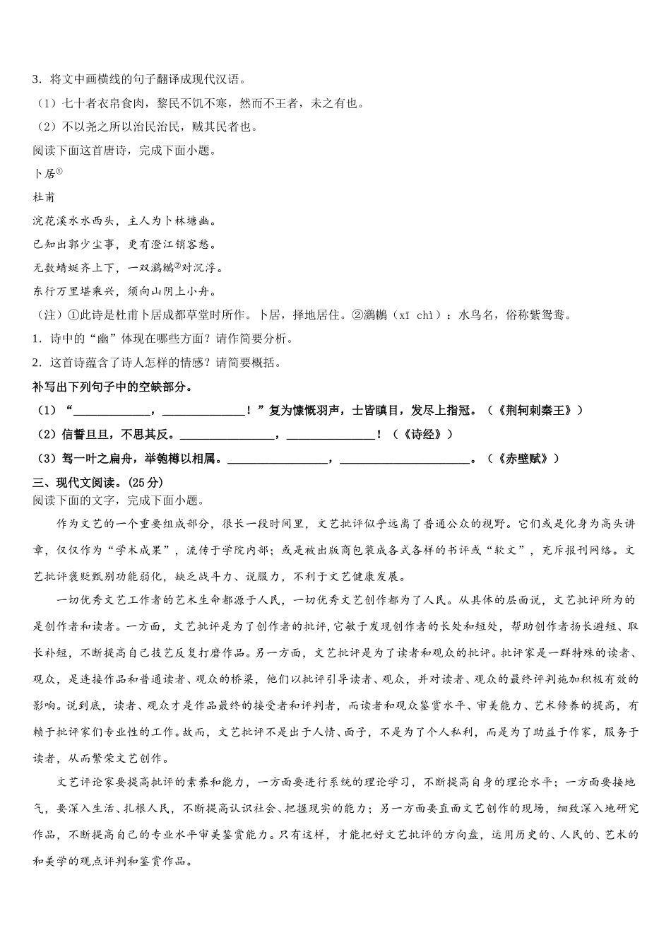 2025届河北省望都中学高一下语文期末综合测试试题含解析_第3页